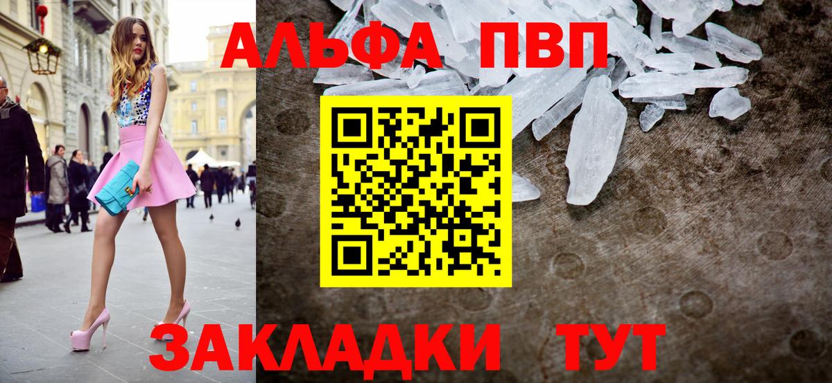 A-PVP Соль Смоленск