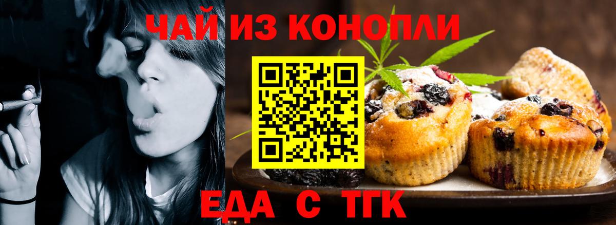 Еда ТГК конопля  Вход с VPN  Смоленск 