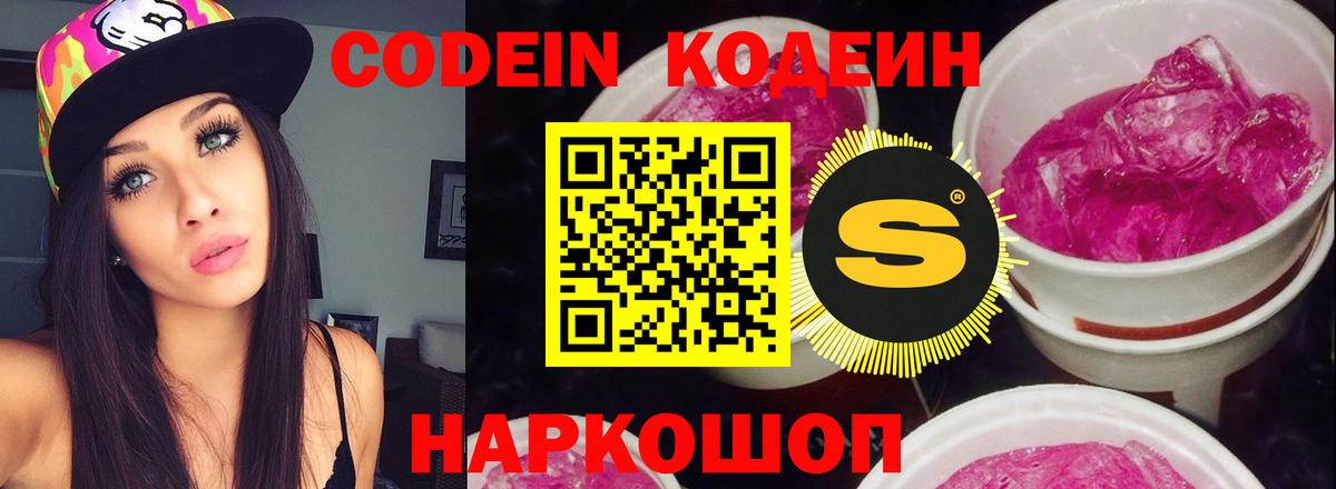 Кодеин напиток Lean (лин)  Кодеин напиток Lean (лин)  Вход с VPN  Смоленск 