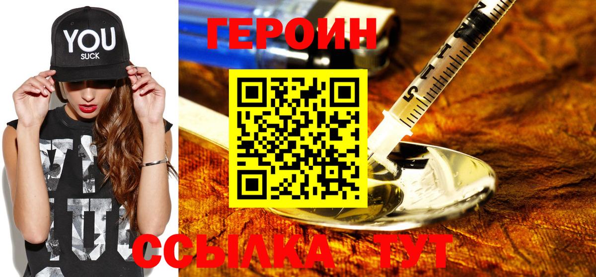 Героин VHQ  ГЕРОИН  Смоленск  Вход с VPN 