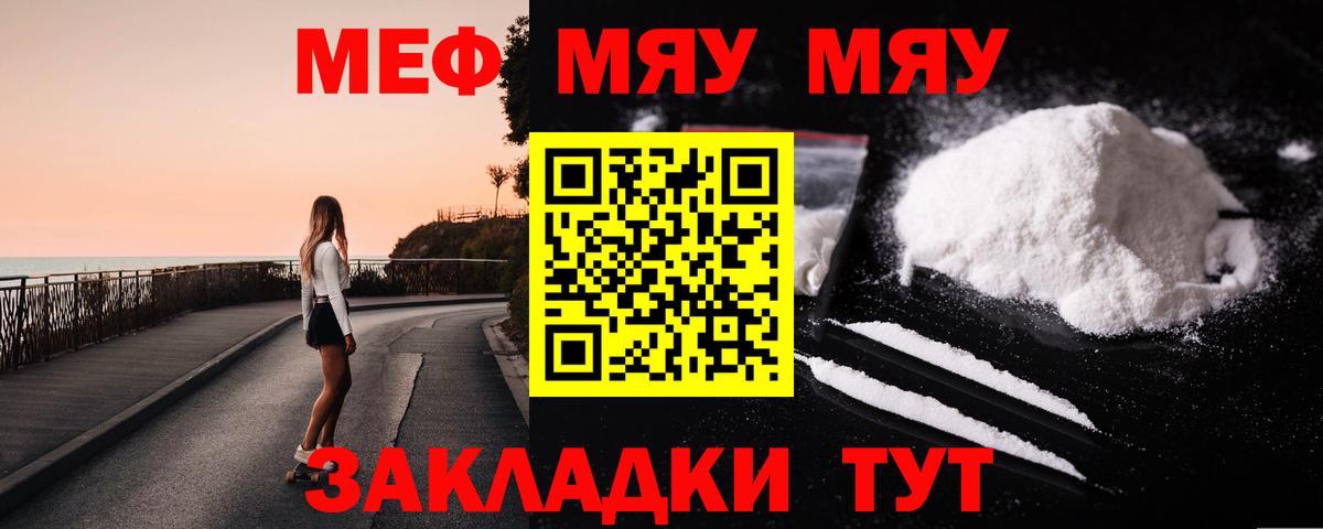 МЕФ  Меф мука  МЕФ  Смоленск  Вход с VPN 