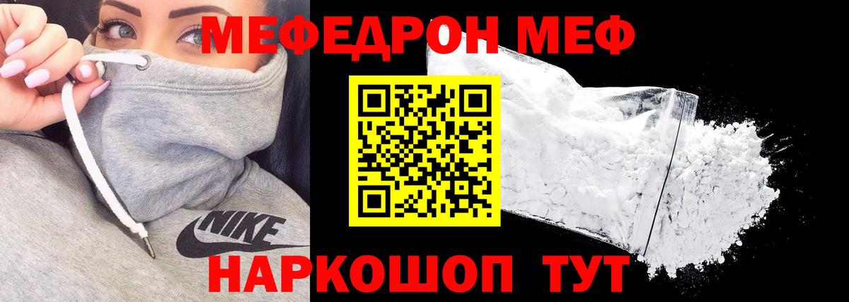 Меф мука Смоленск