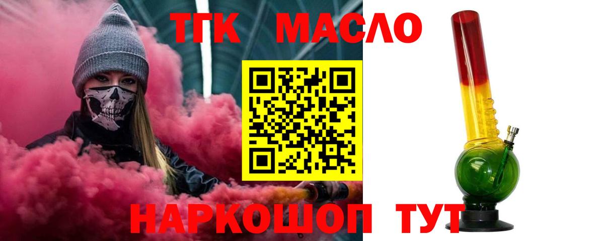 ТГК гашишное масло Смоленск